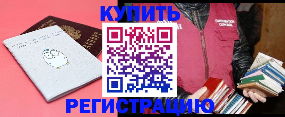 прописка поиск в Курганинске
