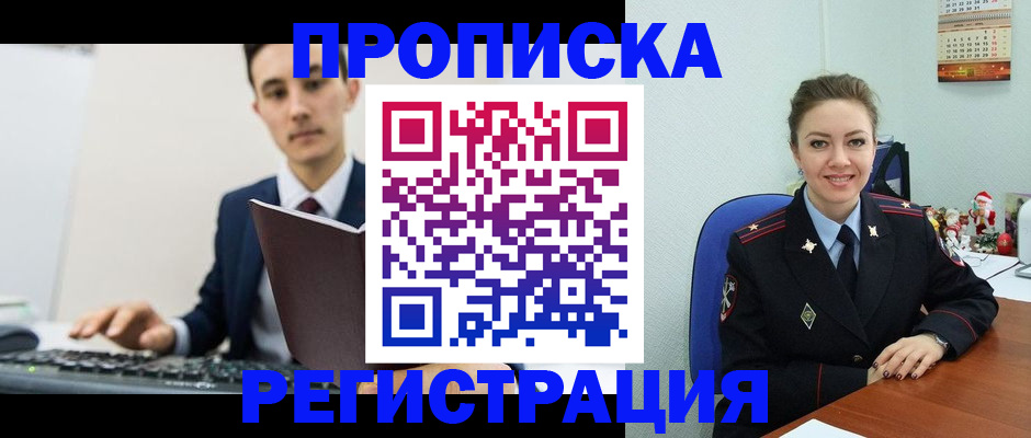 прописка иностранных граждан в Курганинске
